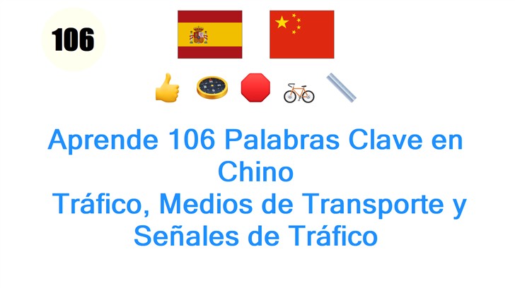 Aprende 106 Palabras Clave en Chino: Tráfico, Medios de Transporte y Señales de Tráfico